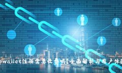 tpwallet注册需要收费吗？全