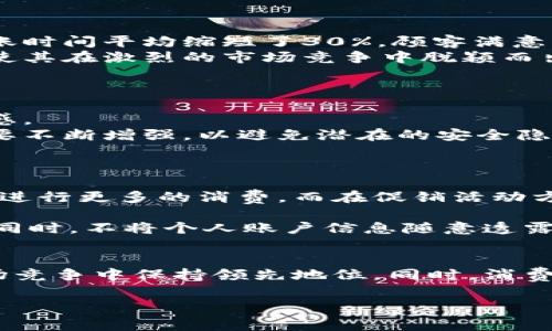 : 创新之选：商家的数字人民币钱包如何推动支付变革

商家,数字人民币,钱包,支付变革/guanjianci

引言
随着科技的发展，支付方式也在不断地创新与演变。在这种背景下，数字人民币的出现为商家带来了崭新的支付体验，正在逐步改变着传统的支付方式。数字人民币钱包作为一种新兴的支付工具，不仅方便了消费者，也为商家提供了更高效和安全的交易手段。本文将深入探讨商家数字人民币钱包的特点、优势，以及其在支付变革中的关键作用。

数字人民币钱包的背景与意义
在理解数字人民币钱包之前，我们首先要明白数字人民币的是什么。简而言之，数字人民币是由中国人民银行发行的法定数字货币，它既是数字化的人民币，也是一种全新的支付媒介。传统的现金支付虽然安全，但存在找零、携带不便、丢失等问题。而数字人民币则通过手机等设备的数字钱包进行交易，解决了这些问题。
商家数字人民币钱包的推出，标志着商家与消费者之间支付方式的重大变革。它不仅可以提高交易效率，降低营销成本，还能够借助数字技术实现更精确的用户数据分析，从而帮助商家制定更有效的营销策略。此钱包的存在，不仅对商家本人有益，也为用户带来了更为便捷的支付体验。

商家数字人民币钱包的特点
商家数字人民币钱包与传统支付方式相比，具有以下几大显著特点：
strong1. 安全性高：/strong数字人民币钱包采用了高水平的加密技术，确保交易数据的安全。这意味着消费者在使用数字钱包付款时，个人信息和资金都得到了有效的保护。
strong2. 交易速度快：/strong通过数字人民币钱包进行交易，消费者仅需通过手机扫一扫或输入密码，瞬间完成支付，极大地缩短了顾客在结账时的等待时间。
strong3. 低手续费：/strong相较于信用卡和其他支付平台，数字人民币支付的手续费更低，商家在交易中可以减少成本，提升盈利空间。
strong4. 用户友好：/strong数字钱包的界面设计简洁易懂，消费者只需简单几步便能完成支付，适合各年龄段的用户使用。

商家数字人民币钱包的优势
商家使用数字人民币钱包，无疑可以享受到诸多优势：
strong1. 吸引更多顾客：/strong随着数字人民币的发展，越来越多的消费者开始接受并喜爱这种新型支付方式。如果商家积极引入数字人民币钱包，能够吸引到对这种支付方式感兴趣的消费者，进而提升客流量。
strong2. 数据分析与营销：/strong借助数字钱包中的消费数据，商家可以对顾客的消费习惯进行分析，从而制定针对性的促销活动。这种精准的市场定位能够有效提高广告投放的效果，带来实际利益。
strong3. 提升品牌形象：/strong商家若能引领支付方式的创新，必定会在市场中树立良好的品牌形象，展现出开拓进取的精神。这种形象不仅能吸引顾客，也能提高与合作伙伴之间的信任感。

实用案例分析
为了更好地理解商家数字人民币钱包的实际应用，以下是几个成功的案例：
strong1. 餐饮行业：/strong某知名餐饮连锁在店内推广数字人民币钱包，消费者在用餐时通过二维码快速支付。据调查显示，实施数字钱包后，该店的结账时间平均缩短了30%，顾客满意度显著提升。
strong2. 线上零售：/strong某电商平台率先接入数字人民币支付，提前布局新支付方式，不仅吸引到大量年轻消费群体，还大幅提高了支付成功率。此举使其在激烈的市场竞争中脱颖而出。

未来展望与挑战
在数字人民币钱包的发展浪潮中，虽然商家将迎来诸多机遇，但同时也面临一些挑战：
strong1. 用户接受度：/strong虽然数字人民币钱包逐渐流行，但仍有一些消费者对其认识不足，接受度不高。商家需要加强宣传，提升用户的认知与信任感。
strong2. 技术更新：/strong随着数字货币技术的不断迭代，商家需要不断更新其钱包系统，以适应市场的变化与消费者的需求。此外，在安全性方面也需要不断增强，以避免潜在的安全隐患。

相关问题探讨
1. 数字人民币钱包是否真的能提升商家的销量？
数字人民币钱包的引入，给商家带来的可不仅仅是支付方式的改变，更多的是提升了用户体验与顾客满意度。方便快捷的支付方式，能够鼓励消费者在店内进行更多的消费。而在促销活动方面，商家利用数据分析能够更精准地把握顾客的心理，从而设计出更具诱惑力的折扣方案。这些都能为商家的销量提升提供强有力的支持。
2. 用户如何保障自身的数字人民币钱包安全？
用户在使用数字人民币钱包时，需要确保自身设备的安全性，定时更新手机系统与应用程序。此外，建议用户设置复杂的密码，并开启双重验证等安全功能。同时，不将个人账户信息随意透露，防范钓鱼诈骗。这些举措可以在一定程度上提升账户安全性，确保消费者的数字资产不被侵犯。

总结
商家数字人民币钱包的发展不仅是支付领域的一次创新，更是酒店、餐饮、零售等多个行业转型升级的重要契机。通过抓住这一机遇，商家可以在激烈的市场竞争中保持领先地位。同时，消费者在享受便利的同时，也要提高自主安全意识。未来，数字人民币钱包定将与我们的生活更加紧密地结合在一起，成为一种不可或缺的支付方式。

在未来的日子里，商家与消费者将共同见证数字钱包带来的支付革命，共同期待那一天的到来！
