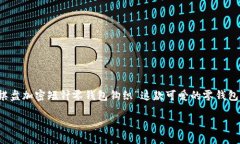 思考一个且的在这个充满