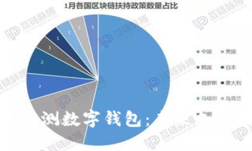 探索工商内测数字钱包：未来支付的新选择