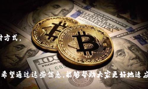 数字人民币钱包怎么互传

随着数字人民币的推广，越来越多的人开始关注如何使用数字人民币进行交易和互传。数字人民币（又称DCEP，数字货币电子支付）是中国央行推出的一种法定货币，其目的在于提升支付效率、加强金融监管，同时还可以降低交易成本。在这样的背景下，了解数字人民币钱包的互传方式显得尤为重要。

一、数字人民币的基础知识

数字人民币是中国人民银行推出的数字货币，具有“法币”的属性。它并不同于通常意义上的电子钱包或虚拟货币。数字人民币可以用于日常购物、转账和支付等。而最重要的是，它是国家法定的货币，具有国家信用的背书。

数字人民币钱包是用于存储和管理数字人民币的工具。用户可以通过银行或相关金融机构申请开设数字人民币钱包，目前已有多家银行推出了各自的数字人民币应用程序，可以在手机上下载使用。

二、数字人民币钱包的互传方式

在使用数字人民币进行互传时，主要有以下几种方式：

h41. 二维码互扫/h4

通过扫描对方生成的二维码进行转账是最为常用的方式。用户只需在自身的数字人民币钱包中选择“转账”功能，随后生成一个二维码，将这个二维码分享给对方，或者直接使用APP扫描对方提供的二维码，即可完成转账。在这个过程中，用户无需输入银行卡号、姓名等信息，极大地提高了交易的便捷性和安全性。

h42. 手机号转账/h4

另外一种常见的互传方式是通过手机号进行转账。用户只需在数字人民币钱包中输入对方的手机号，确认交易金额后，即可完成转账。这种方式特别适合亲朋好友之间的快速交易，例如在聚餐时分账，或者在日常生活中帮助彼此解决小额资金需求。

h43. NFC近场通信/h4

NFC（近场通信）是近年来逐渐被广泛应用的一种无线通信技术。支持NFC的设备之间可以相互传输信息。在数字人民币钱包中，只要双方的设备均支持NFC，只需将设备靠近即可完成支付和互传。这种方式非常适合在日常生活中的小额支付，例如在商超付款时，或是与朋友间的小额分账。

h44. 社交软件转账/h4

随着社交软件的普及，很多数字人民币钱包也开始支持通过社交平台进行转账。用户只需将数字人民币绑定至自己的社交账号，通过聊天界面直接选择转账，便可完成交易。这对于年轻人群体来说，显得更加方便和快捷。

三、互传时需注意的事项

虽然数字人民币钱包的互传方式多种多样，但在进行转账时用户仍需注意以下几点：

h41. 确认交易信息/h4

在进行转账前，一定要仔细确认接收方的信息，包括对方的手机号和转账金额等。近年来，网络诈骗屡见不鲜，因此务必保持警惕，保护个人资金安全。

h42. 保障网络安全/h4

在使用数字人民币进行互传时，必须确保网络环境安全。不建议在公共Wi-Fi下进行重要的金融交易，最好使用自己的手机流量，以高安全性保障资金的安全。

h43. 定期更新密码/h4

为了保障数字人民币钱包的安全，用户应该定期更新钱包的密码，并选择相对复杂的密码。避免使用简单、易记的词语，以降低被盗的风险。

四、数字人民币的未来展望

未来，数字人民币有望与更多的生活场景结合，成为人们日常生活中不可或缺的一部分。随着越来越多人开始使用数字人民币，其传输方式也将不断丰富和完善。

特别是在跨境支付、国际贸易等领域，数字人民币的应用也将带来新的机遇与挑战。对于商户来说，接受数字人民币的支付方式，既能够提高交易的安全性，也能够吸引更多的用户参与。

结语

总的来说，数字人民币钱包的互传方式是丰富多样且易于操作的。随着数字人民币的普及，掌握这些互传知识，让我们在日常生活中能够轻松使用这一新的支付工具。

数字人民币, 钱包互传, 二维码, 手机号转账/guanjianci

---

而在进一步思考后，两个相关的问题浮现在脑海中：

问题一：数字人民币钱包的安全性如何保障？

随着数字人民币的使用普及，钱包的安全性问题也变得愈加重要。本文将详细分析数字人民币钱包的安全保障措施，以及用户在使用过程中的注意事项。

h41. 强化身份认证/h4

数字人民币钱包在注册和使用过程中会引入用户身份认证机制，例如人脸识别、指纹识别等生物特征技术，提高交易的安全性。

h42. 交易监控/h4

数字人民币钱包会配备实时交易监控系统，对可疑交易进行自动识别和拦截，确保用户的资金不被暴露在风险中。

h43. 用户教育/h4

除了系统本身的安全措施外，还需要提高用户的安全意识。例如定期更改密码、警惕网络钓鱼等。优秀的安全教育能有效降低被骗的风险。

问题二：如何促进数字人民币的使用和普及？

数字人民币的推广不仅需要技术的支持，还需从政策、公共服务以及社会认知等多个角度进行全面的推动。探索不同的方式来促进使用，将是未来的发展重点。

h41. 强化合作伙伴关系/h4

政府、金融机构和商户应加强合作，促成数字人民币的广泛应用。一些大型商超接受数字人民币支付，将大大促进用户的使用。

h42. 提供用户引导/h4

面对新兴的支付工具，用户往往对其使用存在疑虑和困惑。因此，提供清晰的用户手册、在线指导等，将有助于提高用户接受度。

h43. 社会活动与宣传/h4

通过组织一些社会活动，如数字人民币的宣传日、现金兑换活动等，向公众普及数字人民币，使更多的人愿意尝试和使用这一新兴支付方式。

--- 

这样，我们不仅了解了数字人民币钱包的互传方式，还知道了在使用中需要注意的安全问题以及如何促进这一新兴支付方式的普及。希望通过这些信息，能够帮助大家更好地适应数字人民币的应用，享受便利的生活。