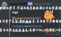   探秘TPWallet：你的数字资