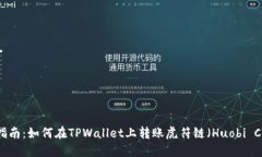 详细指南：如何在TPWalle