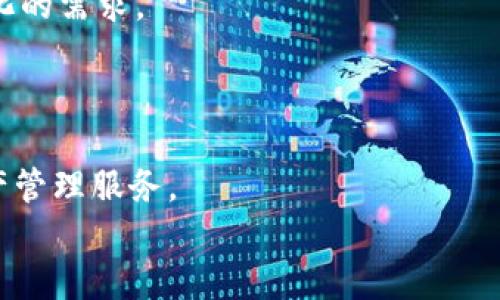   轻松获取TPWallet最新版下载：安全、便捷、功能强大 / 

 guanjianci TPWallet下载, TPWallet最新版, 钱包安全, 便捷区块链 /guanjianci 

引言
在数字时代的今天，随着区块链和加密货币的快速发展，越来越多的人开始关注和使用数字钱包。而TPWallet作为一款功能强大且用户友好的数字钱包，受到了广泛的欢迎。它不仅能帮助用户安全地存储和管理他们的数字资产，还提供了便捷的交易服务。许多人都在搜索“TPWallet下载最新版”，想要获取这款钱包的最新功能和体验。本文将深入介绍TPWallet的下载方法、功能特性以及常见问题，帮助你更好地使用这款数字资产管理工具。

TPWallet简介
TPWallet是一个多链数字钱包，支持多种加密货币的在线存储与交易，用户可以在一个界面中方便地管理不同种类的资产。无论你是刚刚进入加密货币世界的新手，还是经验丰富的投资者，TPWallet都能为你提供一个安全便捷的平台。其美观的界面和容易上手的操作让人立即感受到它的友好性。

下载安装TPWallet的步骤
想要下载TPWallet最新版，首先需要访问其官方网站。一旦你进入官网的首页，就能看到显眼的下载按钮。点击后，根据你的设备选择相应版本进行下载。例如，TPWallet支持Android、iOS和桌面端的操作系统，所以无论你使用的是手机还是电脑，都能轻松找到适合你的版本。
在下载和安装的过程中，遵循系统提示即可。对于Android用户，你可能需要允许安装来自未知来源的应用，以确保顺利安装。在安装完成后，不要忘记注册你的账户，并设置一个强密码，以保障你的数字资产安全。

TPWallet的功能特点
1. **多种货币支持**：TPWallet支持包括比特币、以太坊等主流数字货币在内的多种加密资产，同时也支持一些新兴币种，方便用户灵活管理其资产组合。
2. **安全性**：TPWallet采用了先进的加密技术，确保用户的大部分资金都存储在冷钱包中，避免网络攻击的风险。同时，用户还可以设置额外的身份验证措施，如指纹解锁或面部识别。
3. **用户友好的界面**：TPWallet的设计注重用户体验，界面简洁清晰，操作流程顺畅。新手用户可以很快上手，而老用户则能在其中找到他们需要的所有专业功能。
4. **内置交易所功能**：TPWallet自身具有内置的交易功能，用户无需离开钱包即能进行资产交易，方便快捷，提高了交易效率。

常见问题
在使用TPWallet的过程中，用户可能会遇到一些常见问题。以下是两个比较典型的问题及其解决方案。

问题一：如何确保TPWallet的安全性？
安全性是使用数字钱包的首要考虑。TPWallet在设计时就将安全性放在了重要的位置。以下是一些提高TPWallet安全性的建议：
1. 设置强密码：注册TPWallet账户时，务必使用一个包含数字、字母和特殊符号的强密码，避免使用显而易见的生日、名字等信息。
2. 启用双重验证：TPWallet支持双重验证功能，用户可以在资金交易时增加一道安全保护。这意味着即使有人获取了你的密码，没有第二个身份验证步骤，他们也无法动你的资金。
3. 定期备份：TPWallet允许用户备份其钱包信息，并建议定期进行备份，以防止意外丢失。用户可以将备份文件安全地存储在自己的云存储或外部硬盘。

问题二：TPWallet支持哪些区块链平台的资产？
TPWallet支持众多主流区块链的资产管理功能。在它的支持库中，用户可以找到比特币、以太坊、波场等多种加密货币。此外，随着TPWallet的不断更新，它也将逐步增加对新兴资产的支持，以满足用户多样化的需求。
用户在选择要管理的资产时，可以在TPWallet中查看每种货币的实时行情以及相关资讯，帮助您做出更明智的投资决策。及时获取市场信息，结合市场变化，能帮助用户更好地管理和自己的资产状态。

总结
TPWallet是一款值得信赖的数字钱包，它不仅为用户提供了安全的资产管理平台，还能根据不断变化的市场需求及时更新其功能。下载并使用TPWallet后，用户可以享受到便捷的交易体验，以及高效的资产管理服务。
通过上面的介绍，相信你已经对TPWallet的下载安装和使用有了清晰的认识。如果你还有其他的问题，欢迎在评论区留言，我们将尽快为你解答。快来下载最新版TPWallet，开启你的数字资产之旅吧！