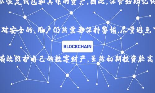   TP冷钱包：安全存储加密货币的理想选择 / 

 guanjianci 冷钱包, TP钱包, 加密货币存储, 安全性 /guanjianci 

什么是TP冷钱包？
在数字货币的世界中，安全性是每一个投资者最关心的话题。TP冷钱包是一种加密货币存储工具，旨在保护用户的私钥和数字资产不受到黑客攻击或恶意软件的威胁。与在线钱包（也被称为热钱包）相比，冷钱包的优势在于它不与互联网连接，因而极大地降低了被黑客攻击的风险。

TP冷钱包的特点
TP冷钱包以其独特的设计和功能，为加密货币爱好者提供了一个安全的存储解决方案。以下是TP冷钱包的一些显著特点：
ul
    listrong离线存储：/strongTP冷钱包允许用户在没有互联网连接的情况下存储其加密货币，大大提高了安全性。/li
    listrong多种加密货币支持：/strong用户可以在一款冷钱包中存储多种不同类型的加密资产，兼容性令人赞叹。/li
    listrong用户友好的界面：/strongTP冷钱包通常拥有的用户界面，让即使是不懂技术的新手也能轻松上手。/li
    listrong高安全性：/strongTP钱包采用强大的加密算法，确保用户的私钥不会被泄露。/li
/ul

TP冷钱包适合哪些用户？
TP冷钱包不仅对专业投资者非常友好，普通用户也可以从中受益。无论是持有大量加密货币的投资者，还是偶尔进行加密交易的人，TP冷钱包都可以为您提供更高的安全保障。如果您计划长期持有数字资产，或者希望将其作为资产配置的一部分，那么选择TP冷钱包无疑是明智的选择。

如何使用TP冷钱包？
使用TP冷钱包实际上是相对简单的。以下是一些基本步骤，可以帮助您轻松上手：
ol
    listrong购买TP冷钱包：/strong通过正规的渠道获取TP冷钱包，确保其真实性和安全性。/li
    listrong设置密码：/strong首次使用时，您需要创建一个安全的密码，这将保护您的钱包不被未经授权的访问。/li
    listrong生成和保存助记词：/strong根据钱包的提示生成助记词，并妥善保存，确保没有人能够知道这个助记词。/li
    listrong转入数字货币：/strong根据钱包的指示，将您的加密货币转入TP冷钱包中，这样您就可以安全地存储它们。/li
/ol

TP冷钱包的费用是多少？
关于TP冷钱包的费用，通常与您购买的设备型号以及所选的功能有关。不同的冷钱包可以有不同的价格，通常在几百到几千元不等。此外，您也可能会需要考虑网络交易费用，尤其是在您从热钱包转入资金时。整体而言，虽然TP冷钱包的初期投资可能相对较高，但从长远来看，它提供的安全保障无疑是值得的。

TP冷钱包的优缺点
在决定是否使用TP冷钱包之前，了解它的优缺点是非常重要的：
ul
    listrong优点：/strong
        ul
            li极高的安全性，较少受到网络攻击的风险。/li
            li离线存储，使得用户能够长时间稳定地持有加密货币。/li
            li易于使用，适合不同水平的用户。/li
        /ul
    /li
    listrong缺点：/strong
        ul
            li初期投资较高，可能对一些用户形成门槛。/li
            li忘记密码或助记词可能导致无法恢复资产。/li
            li对于需要频繁交易的用户，取出和存入的效率较低。/li
        /ul
    /li
/ul

与TP冷钱包相关的常见问题
在使用TP冷钱包的过程中，用户常常会碰到一些疑问。在这里，我们将讨论两个最常见的问题。

h41. 如果丢失TP冷钱包，我的资产会怎样？/h4
这无疑是每个用户都比较担心的问题。如果用户不小心丢失了TP冷钱包，但同时保存了助记词，那么根据助记词生成的私钥仍然可以恢复钱包和其中的资产。因此，保管好助记词是尤为重要的！如果您不小心将助记词也丢失，那么将无法再访问您的资产。

h42. 使用TP冷钱包的手机应用安全吗？/h4
TP冷钱包通常会帮助用户设置强大的安全措施，如PIN码保护、指纹识别等，以增强手机应用的安全性。然而，这并不意味着它们是绝对安全的。用户仍然需要保持警惕，尽量避免下载不明来源的应用和连接公共Wi-Fi网络。此外，用户也可以定期更新密码，或甚至将资金转回冷钱包中，以确保最大限度的安全。

总结
TP冷钱包是加密货币用户保护资产的一种有效方法。通过理解TP冷钱包的工作方式、优缺点以及常见问题，用户能够更好地决策并有效维护自己的数字财产。虽然初期投资较高，但在当前网络安全环境下，为了更好的保护我们的资产，这笔投资是非常值得的。

希望这篇文章能够帮助您对TP冷钱包有更深入的了解，为您的数字货币投资之旅保驾护航！