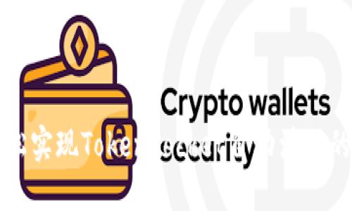 如何轻松实现TokenPocket自动注册的全指南