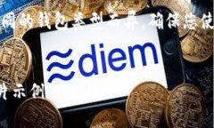 注意：数字货币钱包的设