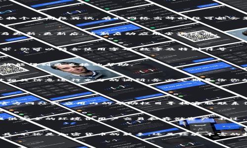   TP钱包注册问题解决指南：如何顺利注册TP钱包 / 

 guanjianci TP钱包, 注册问题, 解决方案, 加密货币 /guanjianci 

一、什么是TP钱包？

TP钱包，作为一个多功能的加密货币钱包，它不仅支持主流的以太坊（Ethereum）和比特币（Bitcoin），还涵盖了许多层二、和平台币。它的易用性和安全性一直受到用户的青睐，使得无论是新手还是经验丰富的用户都能方便地管理自己的数字资产。

在这个日益数字化的世界，拥有一个安全、便捷的钱包是非常重要的，它可以帮助用户更方便地进行交易、存储或移动资产，同时也为用户提供了私密和数据安全的保障。然而，有些用户在TP钱包的注册过程中可能会遇到一些困难，特别是在2023年后，可能因为某些政策变动导致无法顺利注册。那么，如果碰到这样的问题，该怎么办呢？

二、TP钱包无法注册的常见原因

首先，我们需要了解TP钱包无法注册的原因。这是许多用户关心的话题，结合了用户的反馈和一些技术分析，我们总结了一些常见的原因，以及相应的解决策略：

h41. 网络问题/h4

在注册过程中，最常见的问题就是网络不稳定。网络不畅可能导致注册信息发送不成功。建议在尝试注册之前，确保你的网络连接是稳定的，可以试着使用更快的Wi-Fi或转用移动数据。

h42. 版本过旧/h4

软件的更新通常能解决性能问题及安全隐患。如果你的TP钱包版本过旧，可能会导致注册时出现错误提示。请前往应用商店，检查并更新到最新版本。

h43. 信息填写错误/h4

在填写注册信息时，用户名、邮箱等信息必须准确无误。有时候，一个小小的拼写错误就可能使注册过程停滞不前。确认填写的信息都是真实有效的，一次性填写完整。

h44. 地区限制/h4

根据各国对于加密货币的监管政策，有些地区的用户会因为政策原因，而无法注册TP钱包。查看TP钱包的官网，了解是否你所在的地区被限制。

三、解决TP钱包无法注册的方法

当碰到注册问题时，不要慌张，以下是一些解决方案，能够帮助你顺利完成TP钱包的注册：

h41. 检查网络连接/h4

确保你的网络是稳定的。如果你在使用Wi-Fi，可以尝试重新启动路由器，或者转换到移动数据进行尝试。如果所有方法都试过还是不行，可以考虑换个时间段再试，有时网络高峰时段可能会影响连接。

h42. 更新应用/h4

作为一个动态发展的应用，TP钱包会不断推出新版本来修复bug和功能改进。前往各大应用商店，搜索TP钱包，看看是否有可用的更新。如果有，立马更新。更新后，重新启动应用尝试注册。

h43. 验证填写信息/h4

重新检查你在注册时填写的信息，确保没有拼写错误或遗漏的地方。尤其是密码设置要注意符号和字母的正确性。有些平台对密码的复杂性有要求，你可以结合使用字母、数字及特别符号。

h44. 了解地区限制/h4

如果你发现注册仍然无果，建议通过TP钱包的官方渠道确认你所在地区是否承认使用TP钱包。可以尝试查阅相关的用户反馈论坛或社交媒体，也许能得到更直接的帮助。

四、其他值得注意的事项

除了以上的注册问题，使用TP钱包时有几个值得注意的事项：你的私钥及助记词一定要妥善保管；如果你对加密货币还不太了解，最好在交易前对相关信息进行充分的调研；务必定期备份你的钱包数据，避免因设备故障造成资产损失。

五、问与答

h41. 如果无法解决注册问题，我该联系TP钱包的客服吗？/h4

遇到任何问题，联系TP钱包的客服是一种有效的方式。通常，官方提供的客服都是反应相对迅速的，他们会根据你的问题一步步指导你解决。通过官方网站或应用内的帮助栏目寻找客服联系信息，通常能够方便地向他们描述你的问题，他们或许能帮助你排查具体问题所在。

h42. TP钱包的安全性如何，值得我去使用吗？/h4

关于钱包的安全性，TP钱包在加密货币界内评价相对较好。它使用了高强度的加密技术来保护用户的资产，并且定期进行安全审核和更新，努力提供安全的环境供用户交易和存储资产。不过，任何应用都不是绝对安全的，用户使用时还需提高警惕，定期检查与更新自己的安全设置，确保账户不会受到外界威胁。

六、总结

总的来说，TP钱包无法注册的情况虽然令人沮丧，但通过排查原因和采取相应的措施，大家都能尝试顺利注册和使用这个方便的数字资产管理工具。不论是加密货币的新手，还是经验丰富的投资者，TP钱包都能为你的数字资产提供更多的便利和安全保障。

希望上述信息能够帮助到您如期顺利地注册TP钱包，如果还有其他疑问，欢迎分享，让我们一起把数字资产的管理做得更好！