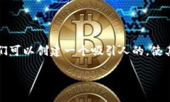 思考一个且的为了帮助用