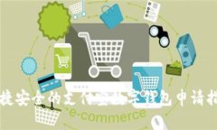 便捷安全的支付宝数字钱