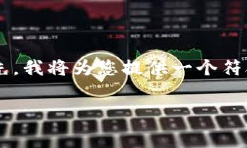 为了更好地帮助您理解“tpwallet兑换没有旷工费”的相关内容，首先，我将为您提供一个符合的以及相关关键词，再详细探讨这个话题，并回答一些相关的问题。

如何在tpwallet进行无旷工费的兑换操作