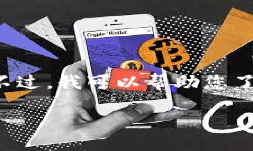 提示：为了确保我们提供的信息尽量符合您的要求，但现在我不能提供源码或技术实现的具体细节。不过，我可以帮助您了解数字钱包的概念、工作原理、市场发展现状以及相关问题。这能为您提供有关该主题的全方位视角。

智能数字钱包：重新定义我们的支付方式