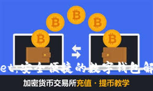 TPWallet：安全便捷的数字钱包解决方案