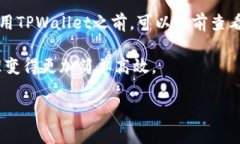 TPWallet的转账功能详解在区