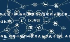   在TPWallet中充钱的完美攻