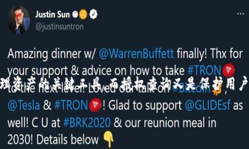 思考一个且的

在如今数字货币和区块链技术不断发展的时代，区块链钱包成为了许多人管理资产的关键工具。而授权查询又是保护用户资产安全的重要步骤。因此，一个能够引起用户关注、同时具备潜力的可以是：

轻松找到区块链钱包授权查询的终极指南