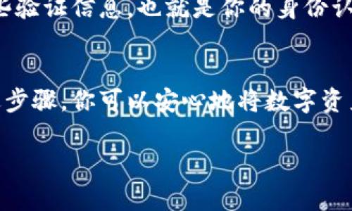    详细解读：如何高效创建安全的TPWallet冷钱包  / 

 guanjianci  TPWallet, 冷钱包, 加密货币, 钱包创建  /guanjianci 

什么是TPWallet冷钱包？
随着加密货币的不断普及，越来越多的人开始关注安全性问题。在这一背景下，冷钱包的概念应运而生。而TPWallet作为一种热门的数字资产钱包，其冷钱包功能更加吸引了众多加密爱好者的眼球。那么，什么是TPWallet冷钱包呢？

冷钱包，顾名思义，是一种不与互联网连接的数字资产存储方式。这种存储方式可有效避免黑客攻击和恶意软件的风险，为用户提供了更高的安全保障。TPWallet的冷钱包，允许用户将自己的加密货币资产安全存储，而不会受到网络安全威胁的影响。

为什么需要创建冷钱包？
在数字资产投资中，安全性是一项不可或缺的重要因素。随着网络诈骗事件的频发，很多投资者因此而损失惨重。冷钱包能够将你的资产安全隔离在“冰箱”中，避免因网络连接而可能遭受的攻击。在使用TPWallet创建冷钱包之前，我们需要思考几个关键的利益点。

ul
    listrong安全性：/strong冷钱包是最为安全的存储方式，能够有效防止黑客入侵。/li
    listrong保值性：/strong冷钱包可以帮助用户长期持有数字资产，降低日常交易的频率。/li
    listrong便捷性：/strong虽然冷钱包需要每次进行操作时都需要转移到热钱包，但其保护更为周全。/li
    listrong隐私保护：/strong冷钱包允许用户对自己的资产拥有更高的知情权，让资产存储更加私密。/li
/ul

如何创建TPWallet冷钱包？
创建TPWallet冷钱包的流程简单明了，以下是详细的步骤指导。在开始之前，请确保你的设备（如电脑或手机）已经清洁、安全，不被恶意软件感染。

h4步骤一：下载TPWallet客户端/h4
首先，你需要前往TPWallet的官方网站，下载适合你的操作系统的软件。确保下载来源可靠，以防陷入钓鱼网站。

h4步骤二：安装并注册账户/h4
安装完毕后，打开TPWallet客户端，按照界面的提示进行注册。在这一过程中，请务必使用强密码，绝不能选择容易被猜测的简单密码。强密码不仅能增强账户安全，还能防止他人恶意进入你的钱包。

h4步骤三：选择创建冷钱包/h4
注册完成后，你可以选择创建冷钱包。TPWallet将给你提供生成私钥的选项。私钥就像是你资产的大门钥匙，一定要妥善保管！切勿泄露给他人，并建议将其抄写在纸上，存放在安全的地方。

h4步骤四：确认并生成备份/h4
在创建冷钱包的过程中，TPWallet还会要求你进行备份确认。这一步骤尤为重要，确保在你需要恢复钱包时，能够顺利找到备份信息。切记，备份要分开存放，避免由于意外丢失导致无法恢复。

h4步骤五：资产转移/h4
完成冷钱包的创建后，你可以选择将购买的加密资产转入这个冷钱包。确保在转移资产前，核对地址无误，以免资产丢失。

冷钱包的维护与管理
创建完冷钱包后，如何妥善维护和管理也是至关重要的。以下是一些有效的维护措施：

ul
    listrong定期检查：/strong定期检查冷钱包的状态，确认私钥和备份的完整性，防止因设备故障而造成的资产损失。/li
    listrong更新软件：/strong保持TPWallet客户端的更新，以确保安全性和功能性。/li
/ul

创建冷钱包中的常见问题

h4问题一：冷钱包真的安全吗？/h4
冷钱包的安全性毋庸置疑，因为它不与互联网连接，极大地降低了网络攻击的风险。然而，用户自身的操作也至关重要，私钥的存放和管理直接影响到冷钱包的安全性。

h4问题二：如果我忘记备用密码怎么办？/h4
遗忘备用密码可能会让你感到绝望，但切勿惊慌。通常情况下，TPWallet会提供找回密码的功能。但这需要你提供一些验证信息，也就是你的身份认证。所以在进行钱包设置时，务必认真记录下所有重要信息。

总结
冷钱包是一种保护加密资产的有力工具，而TPWallet以其简单易用的特点，让每个用户都能轻松上手。通过遵循上述步骤，你可以安心地将数字资产存储在冷钱包中，享受加密货币的投资乐趣。

希望这篇教程对你有所帮助！如果你有任何问题或困惑，欢迎在评论区留下你的疑问，我们会尽快为你解答。

