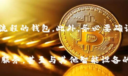 思考一个且的

  2023年企业如何高效使用数字钱包缴税：简单实用指南 / 

 guanjianci 数字钱包, 企业缴税, 税务指南, 财务科技 /guanjianci 

前言
随着科技的迅速发展，数字钱包作为一种方便快捷的支付方式，逐渐被越来越多的企业所采用。特别是在税务处理方面，利用数字钱包缴税不仅可以节省时间，还能提高工作效率。然而，对于许多企业来说，如何正确、安全地使用数字钱包来完成税务申报，仍然是一个让人困惑的话题。本篇文章旨在通过详细的指南，帮助企业主们理解数字钱包的使用及缴税的相关流程。我们将探讨使用数字钱包的好处、常见问题及解决方案，以及企业在缴税时应注意的事项。

数字钱包的基本认识
在进入缴税的具体步骤之前，我们首先需要了解什么是数字钱包。简单来说，数字钱包是一种在线存储工具，允许用户通过电子方式存储、管理和花费其资金。它不仅能够支持多种货币的操作，还能方便地与银行账户相连接，使转账和支付变得异常顺畅。

对于企业而言，数字钱包的优势体现在多方面。首先，数字钱包大大提升了交易的效率，企业可以瞬时完成支付，无需拖延。此外，它的安全性较高，密码保护、双重验证、加密技术等措施为金融安全提供了保障。最后，使用数字钱包进行财务管理可以通过其提供的清晰数据，帮助企业了解自身的财务状况。

采用数字钱包缴税的优势
现在让我们深入探讨，企业采用数字钱包缴税所带来的实际优势。

h41. 节省时间/h4
传统的税务缴纳往往需要填写繁杂的表格、排队等候，以及不可避免的纸质文件管理。而数字钱包的出现，简化了这个过程。通过几个简单的步骤，企业可以直接通过手机或电脑完成税务缴纳，让普遍忙碌的企业主们能够更好地管理他们的时间。

h42. 便于财务管理/h4
数字钱包提供的交易记录、报告和数据分析功能使得企业随时随地都能掌握自身的财务状况。企业主可以更加明智地决策，避免因资金流动问题而造成的财务陷阱。

h43. 提高安全性/h4
为确保资金安全，数字钱包通常采用高标准的安全技术。不管是数据加密、账户验证还是监控欺诈行为，数字钱包都力求让用户的资金处于最大程度的保障之下。这对于维护企业的财务安全至关重要。

h44. 更多支付选择/h4
数字钱包不仅限于银行卡支付，有些还支持多种支付方式，如信用卡、电子支票等。这种多样化的支付选择，可以帮助企业找到最适合自身的缴税方式。

如何使用数字钱包缴税
了解了数字钱包的优势后，接下来，我们将具体阐述企业如何使用数字钱包来缴纳税款。

h41. 选择合适的数字钱包/h4
市面上有许多数字钱包可供选择，例如支付宝、微信支付、PayPal等。在选择时，企业主要考虑其安全性、功能性、用户评价等多个方面。同时，要确认所选择的数字钱包是否支持您的税务缴纳。

h42. 注册及验证账户/h4
一旦选择了数字钱包，就需要进行注册。注册通常需要提供邮箱、手机号码、身份证明等信息。为了增强账户安全，大家建议启用双重验证，即在登录时不仅输入密码，还需确认手机上的验证码。

h43. 关联银行账户/h4
为方便转账，许多数字钱包要求用户将其银行账户与数字钱包进行关联。在连接过程中，请确保输入的信息准确可靠，以避免转账失败或金额丢失的情况发生。

h44. 完成税务缴纳/h4
关联账户后，您可以在税务机关的官方网站上选择使用数字钱包支付。在输入完毕相关信息后，确认无误后便可完成支付。系统将自动记录这笔交易，让后续的财务审计更加简单。

常见的问题与解决方案
在使用数字钱包缴税的过程中，企业可能会碰到一些常见问题，这里为大家总结了几个并提供相应解决方案。

h41. 操作失败怎么办？/h4
若在支付过程中遇到操作失败的问题，首先要检查网络连接是否正常，确保钱包账户内有足够资金。如果确认都没问题，可以尝试重启设备或更换支付方式。如果反复出现这种情况，建议及时联系钱包客服进行咨询，寻求专业帮助。

h42. 如何处理误支付的款项？/h4
假如不小心误支付了错误的金额，第一时间记下交易编号，并联系数字钱包的客服寻求解决方案。通常情况下，他们会提供相关的指导，帮助您尽快追回款项。若误支付是针对税务机关的，要尽快与税务部门沟通以说明申请退款的原因。

h43. 安全如何保障？/h4
企业在使用数字钱包时，应该时刻保持警惕，定期更换密码，并开启双重验证。不要随便点击不明链接，也不要轻信陌生的信息，以免成为网络欺诈的受害者。

h44. 如何维护账户信息的准确性？/h4
为了维持顺利的税务缴纳，建议定期检查和更新数字钱包账户的信息，包括银行账户、联系方式和身份验证等。这确保了在缴税时信息准确无误，避免不必要的麻烦。

总结
在现代商业环境中，数字钱包已经成为企业缴税的一种趋势。通过使用数字钱包，企业能够提供高效、安全且便捷的财务管理解决方案，显著提升业务运营效率。希望通过本篇文章的介绍，能够帮助更多的企业主掌握数字钱包缴税的相关操作，顺利完成税务申报，让企业在税务管理的道路上更加轻松无忧。

相关问题
h41. 企业如何选择适合自己的数字钱包？/h4
选择一个合适的数字钱包，对于企业来说至关重要。首先，企业要根据自己的实际需求来选择，如支付方便性、安全性、手续费、技术支持等。其次，可以对比市场上不同数字钱包的用户反馈和评价，找到最适合自己业务流程的钱包。此外，务必要确认所选择的数字钱包能否支持税务缴纳以及与各大税务系统的兼容性。

h42. 数字钱包的未来发展趋势怎么看？/h4
随着数字化时代的飞速前进，数字钱包的发展前景是光明的。未来，预计将会有更多的金融机构及科技公司进军数字钱包市场，提供更优质的服务。为了吸引用户，数字钱包可能会添加更多的功能，如财务分析、个性化服务，甚至与其他智能设备的联动。由此可见，数字钱包的未来不仅是支付工具，更是一个财务管理和生活管理的综合平台。