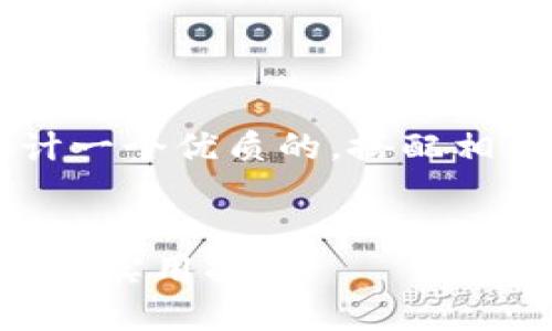 思考

我们将为主题“怎样防止tpwallet被盗用”设计一个优质的，搭配相关的关键词。这里是最终的和关键词显示格式：

 
守护你的数字财富：全面防止TPWallet被盗用的实用指南