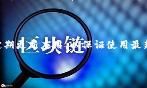 如何在华为设备上下载TPWallet

在现代数字时代，钱包应用程序已成为我们生活中不可或缺的一部分。TPWallet作为一款便捷、安全的数字资产管理工具，越来越受到用户的青睐。对于华为手机用户来说，如何顺利下载TPWallet是一个值得关注的话题。接下来，我们将详细介绍在华为手机上下载TPWallet的步骤、注意事项以及一些常见问题。希望通过这篇指南，能够帮助大家轻松找到下载方式。

第一步：前往华为应用市场

华为手机自带了华为应用市场（AppGallery），这是用户下载应用的主要渠道。在华为手机上，找到并点击应用市场图标。你可以通过在主屏幕上滑动找到它，或者在应用程序列表中搜索“应用市场”。打开应用市场后，你将看到一个用户友好的界面，显示推荐应用、热卖应用等。

第二步：搜索TPWallet

在应用市场的顶部，你会看到一个搜索框。直接在搜索框中输入“TPWallet”，然后点击搜索按钮。系统会自动为你检索相关的应用程序，包括TPWallet及其相关信息。

第三步：检查应用信息

在搜索结果中找到TPWallet后，点击它以查看应用详细信息。在这个页面上，你可以看到TPWallet的简介、用户评价、更新日志以及下载次数等。这些信息能够帮助你判断TPWallet是否适合你的需求。

第四步：下载与安装

确认选择TPWallet后，点击“下载”或“安装”按钮。下载过程会在后台进行，你可以在应用市场的下载管理中查看进度。下载完成后，系统会自动安装TPWallet，你不需要进行额外的操作。

第五步：启动TPWallet

安装完成后，回到主屏幕，你会发现TPWallet的图标出现在桌面上。点击该图标，可以启动应用程序，进行账户注册或登录操作。如果你是新用户，可以按照应用里的指引进行注册，设置好安全措施。此外，建议在使用前仔细阅读用户协议和隐私政策，确保对你的信息安全有充分的了解。

注意事项

在下载TPWallet时，有几点需要特别注意：
ul
li确保你的华为设备已经连接到稳定的网络，避免在下载过程中断线而导致下载失败。/li
li请确认你的设备系统版本满足TPWallet的要求，通常可以在应用市场的应用介绍部分找到相关信息。/li
li在下载和安装过程中，最好使用华为应用市场提供的官方渠道，避免去不明来源的网站下载，以防下载到恶意软件。/li
/ul

TPWallet的优势与功能

TPWallet不仅是一款普通的钱包管理应用，它的独特之处在于多方面的功能和用户体验。首先，它为用户提供了安全的数字资产存储方式，采用先进的加密技术，保障用户资产安全。其次，TPWallet支持多种数字货币，用户可以轻松管理不同类型的资产，如比特币、以太坊等，极大地方便了交易。

相关问题一：TPWallet的安全性如何？

让我们来聊聊TPWallet的安全性。作为一款涉及到数字货币的钱包应用，安全性是极其重要的。TPWallet采用多层加密保护用户的信息和资产。在注册时，用户往往需要设置强密码并启用双重身份验证，这两者相结合能够有效防止黑客入侵。此外，TPWallet提供了冷存储选项，这意味着一些资产不在联网状态下存储，最大程度降低了被盗风险。

相关问题二：TPWallet是否支持手机转账？

是的，TPWallet支持手机转账，用户可以友情、家人或其它数字资产账户间转账。在TPWallet的操作界面上，用户只需输入收款方的钱包地址、转账金额，并确认相关信息。这个过程简单明了，操作起来也很便捷。不过，用户应该留意交易费用和到账时间，这些都会因网络拥堵和矿工费用而有所不同。

结论

通过以上步骤，华为用户可以轻松地在应用市场下载并安装TPWallet。希望这篇文章对你有所帮助，能让你顺利体验TPWallet带来的便利与安全。在使用过程中，记得定期更新应用，以保证使用最新的功能和安全措施。同时，保持警惕，确保你的资产安全，享受数字货币管理的乐趣！

华为用户：如何轻松下载TPWallet，享受安全的数字资产管理