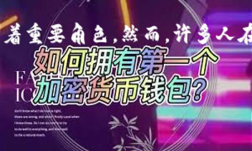 引言

区块链技术变得越来越流行，尤其是在数字货币的交易中，区块链钱包作为用户与区块链世界的桥梁扮演着重要角色。然而，许多人在使用区块链钱包时会遇到速度慢的问题。今天，我们将深入探讨区块链钱包慢的原因，以及如何这一体验。


解析区块链钱包慢的深层原因，探秘之道