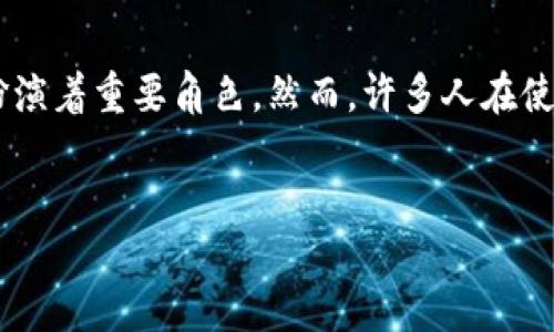 引言

区块链技术变得越来越流行，尤其是在数字货币的交易中，区块链钱包作为用户与区块链世界的桥梁扮演着重要角色。然而，许多人在使用区块链钱包时会遇到速度慢的问题。今天，我们将深入探讨区块链钱包慢的原因，以及如何这一体验。


解析区块链钱包慢的深层原因，探秘之道