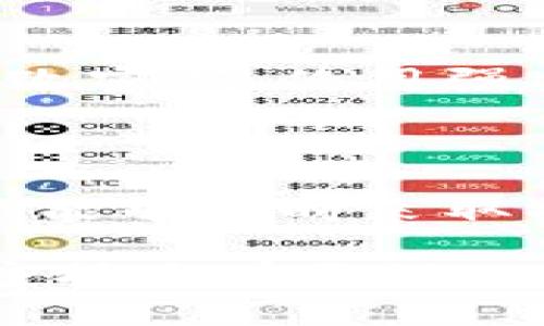 为了确保用户信息的安全和隐私，支付宝钱包页面的加密措施至关重要。在数字金融的世界中，保护个人数据免受黑客攻击和网络欺诈，同时确保交易的安全性，是每一个用户最关心的话题。接下来，我们将深入探讨支付宝钱包页面是如何加密的，同时为用户提供一些实用的技巧，以增强自身的安全感。

什么是支付宝钱包页面加密？

支付宝钱包页面加密是指在用户与支付宝进行互动时，采用一系列技术手段来保护用户的个人信息和交易数据不被未经授权的第三方访问或篡改。这一过程涉及数据的传输、存储与处理等多个环节，确保用户的财务安全。

支付宝如何实现页面加密？

支付宝钱包的加密主要依赖于行业标准的SSL（安全套接层）/TLS（传输层安全协议）技术。这种技术在数据传输过程中，可以有效地对信息进行加密，确保信息在客户端和服务器之间传输时不会被窃取。

具体来说，SSL/TLS技术在以下几个步骤中发挥着重要作用：

ol
    listrong建立安全连接：/strong当用户打开支付宝钱包时，首先会与服务器建立一个安全的连接。这一过程通过“握手”协议进行，服务器会向用户展示其数字证书以证明其身份。/li
    listrong数据加密：/strong一旦连接建立，双方将使用对称密钥加密技术对传输的数据进行加密。即使数据在传输过程中被非法获取，攻击者也无法解密。/li
    listrong完整性验证：/strong在数据传输过程中，支付宝还会通过信息摘要算法（如SHA-256）来确保数据未被篡改。/li
/ol

用户如何增强支付宝钱包页面的安全性？

虽然支付宝采取了非常强大的加密措施，但用户自身的安全意识和保护措施同样重要。以下是一些实用的建议：

ol
    listrong开启双重身份验证：/strong在支付宝的设置中，用户可以选择开启短信或指纹识别来增加安全性。这一措施可以有效防止他人未经授权的访问。/li
    listrong定期更改密码：/strong为了进一步保护账户安全，建议用户定期更新自己的登录密码，并选择强密码（包括字母、数字与特殊字符的组合）。/li
    listrong使用安全的网络环境：/strong尽量避免在公共Wi-Fi环境下进行金融交易，因为公共网络往往缺乏安全保障。使用VPN可以为用户增加一层保护。/li
    listrong定期检查账户记录：/strong定期查看支付宝的交易记录，以便及时发现任何异常操作。在发现可疑活动时，立即联系客服。/li
/ol

支付宝加密技术的未来发展趋势

随着科技的不断进步，支付宝在数据保护和加密安全方面也在不断进行创新。未来可能会看到更多的生物识别技术（如面部识别、虹膜识别）逐渐应用于支付宝钱包的安全性中。

此外，人工智能和机器学习的结合，也将助力于识别和阻止可疑交易。例如，支付宝可能会通过分析用户的交易习惯，快速识别出不寻常的活动，从而提前预警。

常见问题解答

h41. 支付宝钱包安全吗？/h4

是的，支付宝钱包采取了一系列高级的加密技术和安全措施来保护用户的隐私和财务安全。然而，用户自身的安全习惯也至关重要，例如定期更改密码、使用强密码保护、开启双重身份验证等，都是能够有效提升账户安全的好习惯。

h42. 如果我怀疑我的账户被盗怎么办？/h4

如果用户发现账户出现异常情况，首先应立即更改密码并且开启双重身份验证，防止进一步的损失。接下来，及时联系客服并说明情况，以便他们能够及时采取措施进行处理。同时，定期检查与支付宝相关的账户交易记录，确保及时发现异常。

在如今信息化的社会中，加密不仅仅是技术问题，更是每一个用户都应该认真对待的安全态度。希望以上的分享能够让大家对支付宝钱包的加密技术有更深入的了解，同时也提醒大家在使用金融工具时，时刻保持警惕，保护好自己的财务安全。
