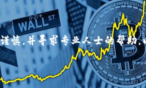 重要提示：在涉及资金和个人信息的情况下，操作需谨慎，并寻求专业人士的帮助。以下是针对“tpwallet资金被盗怎么办”的详细指南。

tpwallet资金安全：如何有效应对被盗情况