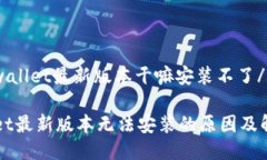 slugtpwallet最新版本干嘛安