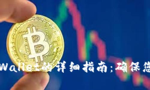 有效投诉TPWallet的详细指南：确保您的财产安全