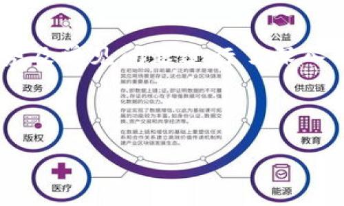 什么是tpwalletMATIC通道？

在了解tpwalletMATIC通道前，首先我们需要明白“tpwallet”和“MATIC”分别代表什么。tpwallet是一个多链钱包，支持用户管理不同类型的加密资产，而MATIC则是Polygon（波卡）网络的原生代币。在去中心化金融（DeFi）和区块链技术飞速发展的今天，通道的概念尤为重要，尤其在大型区块链网络中，它不仅影响着资产的安全性，也对交易的流畅性起着至关重要的作用。

tpwalletMATIC通道的功能和优势

tpwalletMATIC通道的主要功能是为用户提供更加便捷和安全的资产管理体验。通过这一通道，用户可以轻松地在Polygon网络上进行MATIC及其衍生资产的转账、交易和存储。更重要的是，tpwallet还具备多重安全措施，可以有效保障用户资产的安全性，让用户在进行交易时更加放心。

用户为何选择tpwalletMATIC通道？

选择tpwalletMATIC通道的原因有很多，首先，用户能够在一个平台上管理多种加密货币，免去了频繁切换不同钱包的麻烦。其次，低交易手续费也是吸引用户的一大亮点，特别是在网络繁忙时，低手续费能够让用户节省不少成本。

如何使用tpwalletMATIC通道？

使用tpwalletMATIC通道其实非常简单。用户只需下载并安装tpwallet应用，完成注册后便可开始使用。用户可以通过该通道进行MATIC的存入、提现或交易等操作。所有这些交易都可以在一个界面中完成，极大方便了用户的操作流程。

tpwalletMATIC通道的常见问题解答

在使用tpwalletMATIC通道的过程中，用户可能会遇到一些问题。接下来，我们将深入探讨一些常见的疑问，帮助大家更好地理解和使用这一工具。

常见问题一：tpwalletMATIC通道安全吗？

对于任何一个金融工具而言，安全性都是用户最关心的问题之一。tpwallet采用了多层安全机制来保护用户资产，其中包括私钥加密、冷钱包存储等。在使用通道时，用户的信息和资产都通过加密技术进行保护，最大程度上防止黑客攻击和信息泄露。更重要的是，tpwallet还会定期更新其安全策略，以应对不断变化的网络安全威胁。

常见问题二：如何确保我的MATIC交易快速完成？

为了确保交易的快速完成，用户可以在交易高峰时期选择在较低的网络拥堵时段进行交易。此外，tpwallet会智能判断当前网络状态，自动调整手续费，以确保交易的优先级。用户也可以通过提高交易手续费，来加快交易的确认速度。

tpwalletMATIC通道使用中小技巧

在这里，我们总结了一些使用tpwalletMATIC通道的小技巧，帮助用户提升使用体验：

ul
    listrong定期检查余额：/strong保持对账户余额的定期检查，确保能够及时了解自己的资产状况，避免因余额不足导致交易失败。/li
    listrong设置二次验证：/strong为账户设置二次验证，增强账户安全性，降低被盗风险。/li
    listrong注意更新：/strong定期更新tpwallet应用，以获取新功能和安全补丁，保证使用体验。/li
/ul

总结

tpwalletMATIC通道是一个非常实用的工具，能够为用户提供便捷、安全的资产管理体验。通过以上讨论，我们不仅了解了tpwallet和MATIC的基本概念，也对通道的功能、优势及常见问题进行了深入解析。希望这些信息能够帮助更多用户在使用tpwallet的过程中，享受到更加流畅的交易体验。

以下是的及关键词：

tpwalletMATIC通道：安全便捷的资产管理利器