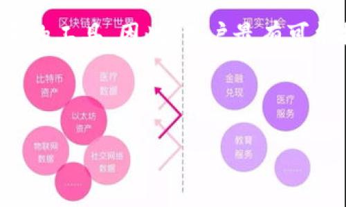 思考用户搜索意图

在当前数字货币越来越受欢迎的趋势下，越来越多的人开始关注如何安全、方便地存储和管理自己的数字资产。这时候，一个好的手机数字货币钱包成为了人们需要的工具。因此，用户最有可能搜索相关内容，想要了解哪些手机数字货币钱包排名靠前，功能强大且使用方便。为了满足用户的需求，我们需要设计一个能够吸引搜索引擎注意的和相关关键词。

及关键词

2023年最佳安全可靠手机数字货币钱包推荐