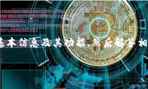 要详细探讨“TPWallet是否有回调”这个话题，首先我们需要了解TPWallet的基本信息及其功能，然后解答相关疑问，并进一步探索与之相关的问题。接下来将通过几个部分为您详细介绍。

TPWallet的回调功能详解及其使用指南