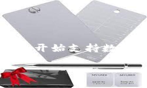 如何使用QQ钱包转数字人民币

随着数字货币的兴起，越来越多的人开始关注数字人民币（e-CNY）这一新兴的支付方式。QQ钱包作为广受欢迎的支付工具，顺应潮流，也开始支持数字人民币的转账功能。那么，如何使用QQ钱包进行数字人民币的转账呢？在这篇文章中，我们将详细介绍这一过程，并解答一些相关问题。

轻松转账：如何通过QQ钱包转数字人民币