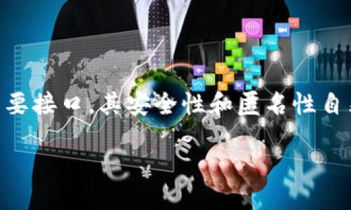 引言

区块链技术以其独特的去中心化和透明性而闻名。在这个技术的应用中，数字货币钱包作为用户与区块链交互的主要接口，其安全性和匿名性自然成为了大家广泛关注的话题。那么，区块链钱包真的匿名吗？今天我们就来深入探讨这个问题，揭开其背后的真相。

区块链钱包的匿名性与透明性的矛盾探讨