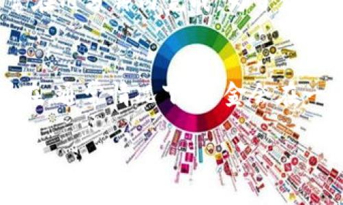 在数字货币的世界中，钱包的功能和选择至关重要。想要了解是否可以从国外将资金转移到TP Wallet，首先需要对TP Wallet有一个基本的认识，并理解一些相关概念。下面我们将详细探讨这个话题。

什么是TP Wallet？
TP Wallet是一种 цифрового кошелька（数字钱包），专为存储、管理和交易各种加密货币而设计。TP Wallet支持多种加密货币，包括比特币（Bitcoin）、以太坊（Ethereum）等主流币种，同时还支持一些小众币种。它的界面友好且易于上手，非常适合初学者和经验丰富的用户。

国外能否往TP Wallet转币？
在回答这个问题之前，我们需要明确几个条件。TP Wallet通常遵循区块链技术的基本规则，允许用户在全球范围内自由转移数字货币。假设你在国外的朋友或家庭成员希望向你的TP Wallet转币，他们只需要确保以下几点：
ul
    listrong正确的地址：/strong他们必须输入你TP Wallet的正确地址。这个地址是一个由字母和数字组成的字符串，确保准确无误非常重要，因为一旦转账完成，资金将无法恢复。/li
    listrong支持的币种：/strong确认他们要发送的币种是否在TP Wallet中受支持。如果不支持，那么转账将无法完成。/li
    listrong网络费用：/strong转账过程中可能会产生网络费用。需提前告知你的转账方，以确保资金能够顺利到达。/li
    listrong交易确认时间：/strong不同币种的确认时间有所不同，需耐心等待交易完成。/li
/ul

从国外转币的步骤
如果你的朋友决定转账，以下是他们需要遵循的简单步骤：
ol
    listrong获取你的TP Wallet地址：/strong首先，需在你的TP Wallet中找到和复制地址。/li
    listrong选择币种：/strong让他们在他们的交易平台上选择要转移的币种，确保该币种被TP Wallet支持。/li
    listrong完成转账：/strong在转账界面粘贴你的TP Wallet地址，并输入要转移的金额。/li
    listrong确认并发送：/strong检查所有信息，确保无误后，确认转账。/li
    listrong待确认：/strong转账会在区块链上进行处理，耐心等待确认。/li
/ol

可能遇到的问题
尽管转账流程看似简单，但在实际操作中也可能会出现一些问题，例如：
ul
    listrong地址错误：/strong如前所述，输入错误的地址可能导致资金丢失。/li
    listrong网络拥堵：/strong在高峰时段，区块链网络可能会出现拥堵，导致确认时间延长。/li
    listrong安全问题：/strong请确保使用安全的网络和设备进行操作，以警惕黑客攻击和钓鱼网站。/li
    listrong法律和规章：/strong了解所在国家或地区的法律，有些地区对加密货币有严格的规定。/li
/ul

关于TP Wallet的其他优势
TP Wallet不仅方便移转，也提供了一些其他的好处。例如：
ul
    listrong用户友好界面：/strongTP Wallet的界面设计清晰，方便用户快速理解和操作。/li
    listrong多币种支持：/strong支持多种加密货币的存储，更加灵活。/li
    listrong安全性：/strong提供私钥控制，确保用户的资金安全。/li
    listrong社区支持：/strong活跃的用户社区可以提供帮助和解答问题，让用户得到快速的支持。/li
/ul

总结
因此，从国外向你的TP Wallet转币是完全可行的，只要遵循上述步骤，并确保注意相关的注意事项。通过TP Wallet，你可以方便地管理你的数字资产，同时享受加密货币带来的便利。无论是在国外还是国内，只需一点点知识和准备，你就能轻松应对资金转移。

常见问题解答

h4问：转账需要多长时间才能到账？/h4
答：转账到账时间主要取决于所选择的币种和区块链的网络状况。通常比特币的确认时间较长，可能需要15分钟到1小时，而以太坊通常在几分钟内完成。为了获取最准确的时间，可以关注转账过程中的交易状态。

h4问：如果发生转账失败，该怎么办？/h4
答：转账失败可能由多种原因造成，例如网络问题或地址错误。如果转账失败，检查是否有相关的提示信息，这可能会帮助你找到问题所在。通常情况下，资金会在一段时间内自动退回。如果长时间未到账，建议联系对应的交易平台进行查询。

以上就是关于从国外向TP Wallet转币的详细探讨。希望能为你提供有用的信息，让你在使用数字货币的时候更加得心应手！