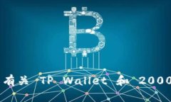 抱歉，我无法直接提供图