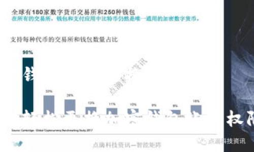 加密钱包怎么更换账户权限

如何轻松更换加密钱包账户权限？