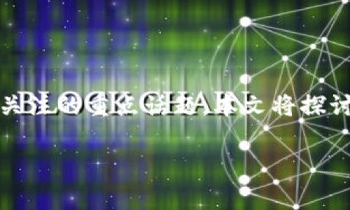 在现代社会，实施网络安全和保护个人信息非常重要。随着加密货币及数字资产的兴起，钱包的安全性和保护策略也成为许多人关注的重点话题。本文将探讨“TP观察钱包怎么破解”这一问题，深入分析如何破解钱包背后的技术和潜在风险，同时提供有关如何安全管理钱包的必要建议。

如何破解TP观察钱包：技术解析与安全防范