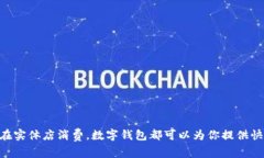 数字钱包在英文中通常被