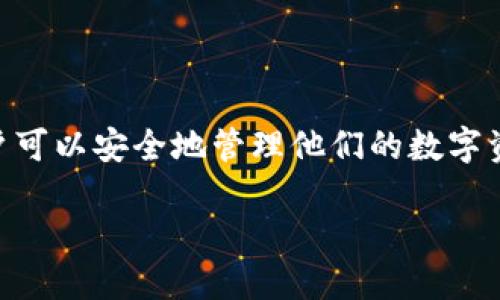 要在TPWallet上打开链接，有几个步骤可以帮助你顺利进行。TPWallet是一个加密钱包应用程序，让用户可以安全地管理他们的数字资产。接下来，我将为你详细介绍如何在TPWallet上打开链接的方法，并且会包含一些相关的问题和回答。

如何在TPWallet上轻松打开链接