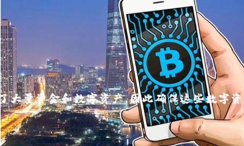 如何安全管理你的微信钱包数字资产

在我们的日常生活中，移动支付已经成为一种不可或缺的支付方式。微信钱包作为其中的重要平台，用户存入了大量资金和数字资产，因此确保这些数字资产的安全显得尤为重要。今天，我们将深入探讨如何安全管理你的微信钱包数字资产，避免可能的风险和威胁。

如何有效管理微信钱包数字资产，确保安全性的实用技巧