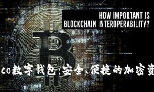 全面解析Coco数字钱包：安全、便捷的加密资产管理平台