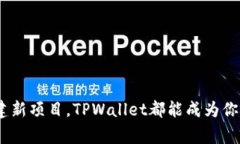 在TPWallet中，“TRC”通常指