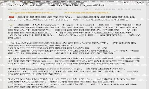 TPWallet没有填邀请码会怎样？

在使用TPWallet这款数字钱包应用的时候，很多用户可能会注意到邀请码的输入框。邀请码通常是为了激励用户参与并给现有用户带来额外的奖励，让大家在使用此类应用时更加活跃。然而，如果您在注册时没有填写邀请码，会发生什么呢？这个问题其实涉及到很多用户的权益和体验，我们来详细研究一下。

未填邀请码的影响

首先，如果您没有填写邀请码，您仍然可以顺利完成注册和使用TPWallet的基本功能。换句话说，未填邀请码不会阻止您创建账户并进行基本的交易操作。您依然可以存储、发送和接收数字货币，以及访问其他钱包功能。

然而，有几点需要注意：

ul
    listrong缺失的奖励：/strong通常情况下，邀请码系统的存在是为了让用户享有某些特别的奖励。例如，新用户使用邀请码注册时，可能会获得额外的代币、手续费减免或其他类型的福利。如果没有使用邀请码，可能会失去这些福利。/li
    listrong与社区的连接：/strong有些数字资产项目非常重视社区共建，邀请码往往是现有用户邀请新用户的一种方式，这不仅帮助新用户获得更多的优惠，同时也能激励现有用户。如果没有邀请码，您和邀请人之间的联系将会消失，可能影响到您的社交体验。/li
    listrong后续支持和推广：/strong多一些互动有助于用户更好地了解产品，如果没有邀请码在注册时联系到某位用户，可能在后续的产品使用中失去一些帮助和指导，特别是对于新手用户而言。/li
/ul

如何填写邀请码？

如果您一开始没有填写邀请码，但又想通过邀请码来获得更多的福利，有些平台允许用户在注册后的一定时限内填写邀请码。这种做法能够让您享受到漏掉的奖励。具体步骤可能因应用而异，您可以在常见问题解答或者联系客服了解详细的办法；或者您可以关注TPWallet的官方社交平台，通常会有一些公告出来，告知用户如何补填邀请码。

如何找寻邀请码？

如果您想要使用邀请码又不知道从何获取，以下是一些建议的方法：

ul
    listrong朋友推荐：/strong最直接的方式就是邀请您的朋友或者家人。他们可能已经在使用TPWallet，并且愿意分享他们的的邀请码。/li
    listrong社区论坛：/strong在一些技术论坛、社交媒体群组中，您常常能看到其他用户分享邀请码的信息。加入一些TPWallet相关的讨论组，或许能获得有价值的信息。/li
    listrong关注官方动态：/strong有时候，TPWallet会推出一些活动，鼓励用户分享邀请码，或者说会在某个特定的活动中发布邀请码。关注官方社交账号可以让您及时获取这些信息。/li
/ul

其他相关问题

1. strong邀请码对用户的价值是什么？/strong
邀请码不仅为用户带来了直接的经济利益，还能够增强社区归属感，鼓励用户主动参与产品的推广和应用的自主改善。在一些区块链生态中，用户的参与度对整个网络的健康至关重要。而分享邀请码这个动作本身就能促进用户间的互动，增强彼此之间的信任和认可。

2. strong怎样利用这个邀请码最大化收益？/strong
如果您获得了邀请码，并且想要将它转化为实际的收益，最好的方法是积累一定数量的好友并鼓励你们共同使用TPWallet。更重要的是利用社交媒体宣传，分享您在TPWallet上的使用体验，例如可以发布关于钱包操作的攻略或者一些操作技巧，吸引更多的人使用您的邀请码。此外，一些钱包可能会设置阶梯式的奖励机制，越多的邀请越能够带来更高的奖励，因此尽可能利用各种方式去扩大您的影响力。

总结

总而言之，即使在TPWallet中没有填写邀请码，您仍然能够享受基础功能而不受到限制。但为了得到更多实惠，尤其是作为新用户，建议您务必通过邀请的方式来获得邀请码。同时，也可以借助社区的力量，找到合适的邀请码来获得助益。

TPWallet作为一款数字资产管理工具，重视用户体验和社区互动。未来的数字钱包行业将会更加多元化和亲民化。希望本文对您理解TPWallet的注册流程及邀请码的价值有所帮助，让您在使用中能享受到更多的乐趣与实惠。

TPWallet注册过程中的邀请码缺失及其影响解析