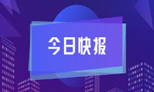 思考一个且的

在数字支付逐渐成为我们生活中不可或缺的一部分时，用户们对怎样有效、安全地升级他们的数字钱包产生了浓厚的兴趣。因此，一个优秀的可以是：

探秘数字钱包升级的简单而安全的操作流程

关键词： 探秘数字钱包升级的简单而安全的操作流程