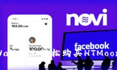 如何在TPWallet上轻松购买