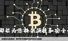   深入探讨TokenPocket支持的