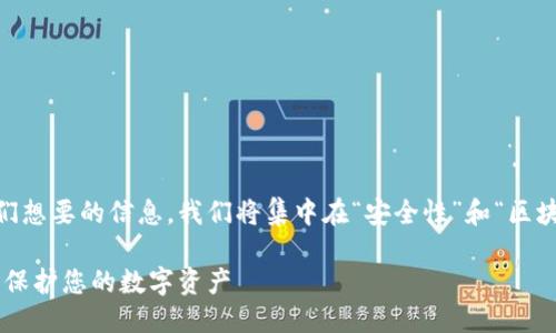 思考一个且的

为了确保用户在搜索时能找到他们想要的信息，我们将集中在“安全性”和“区块链钱包”上。一个吸引人的可以是：

国外十大最安全区块链钱包推荐，保护您的数字资产