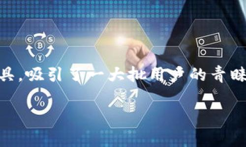 tpwallet的币要清退吗？全面分析和解读

近年来，随着数字货币和区块链技术的飞速发展，各种钱包的出现让用户能够更方便地管理自己的数字资产。tpwallet作为一个相对较新的数字资产管理工具，吸引了一大批用户的青睐。但随着市场的波动和行业的发展，许多用户开始担心，tpwallet中的币是否需要进行清退或其它相关操作。本文将详细探讨这个问题，并给出一些实用建议。

tpwallet中的币要清退吗？了解背后的风险与机会